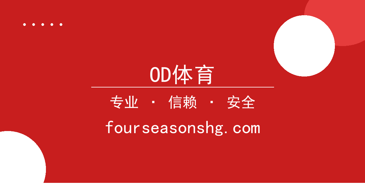 OD体育 - 谷歌推出革命性量子计算芯片Sycamore，算力提升400倍 配图1